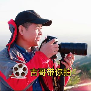 古哥带你拍头像