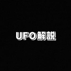 UFO解说头像