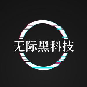 无际黑科技头像