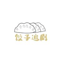 饺子追剧头像