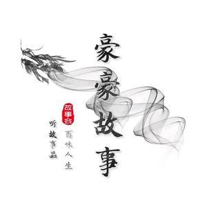 豪豪故事头像