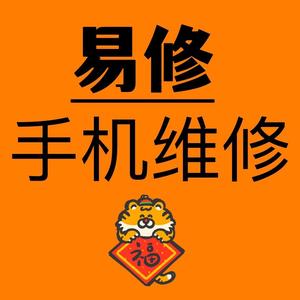 安乡易修手机维修头像