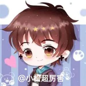 小松超历害头像