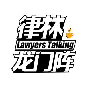 律林龙门阵头像