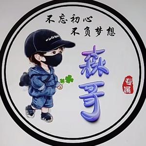 森哥传递正能量头像