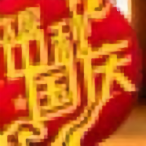 国庆53082头像