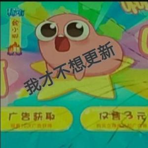 真辰星空不想更新头像