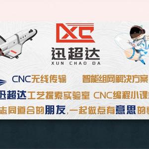 CNC超人迅超达技术中心