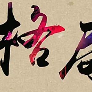 字幕动画小故事大智慧头像