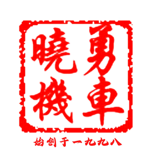 晓勇机车行头像
