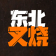 太阳先生111头像