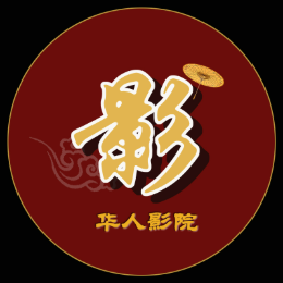 华人影院头像