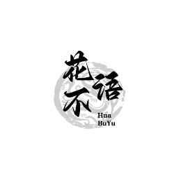 花不语头像
