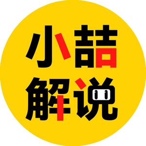 小喆影视说头像