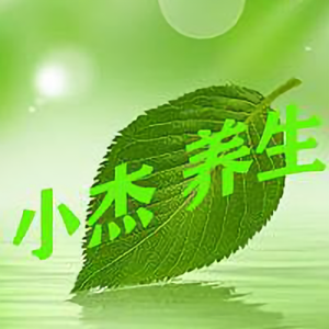 小杰养生头像