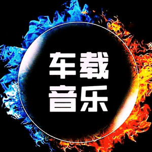 宇宙最火音乐头像