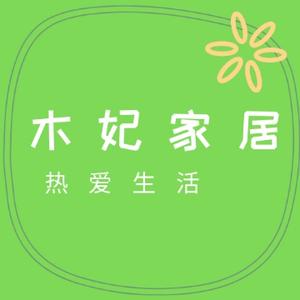 木妃家居头像