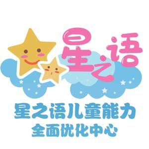 星之语儿童能力优化头像