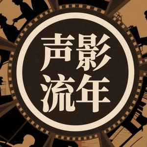 声影流年头像