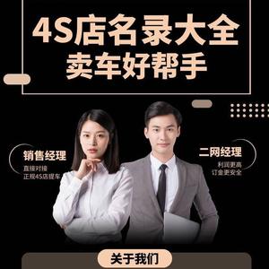 4S名录大全-4S大客直卖头像