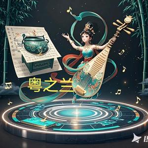 粤之兰头像