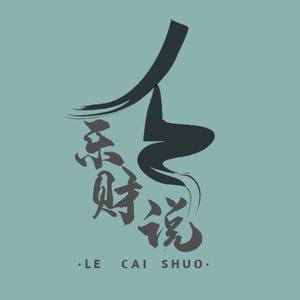 乐财说头像