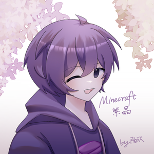 MC紫晶(5.13二周年版)头像