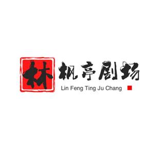 林枫亭头像