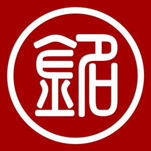 铭哥写字头像