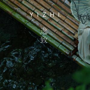 1逸致1头像