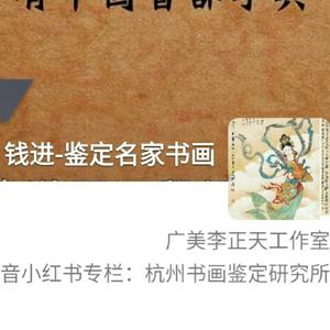 杭州书画鉴定研究所头像