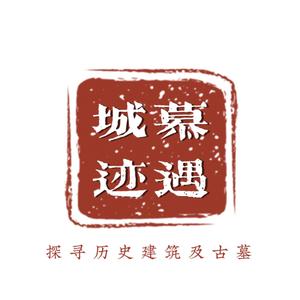 慕遇城迹头像