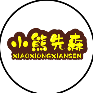 小熊先森H头像