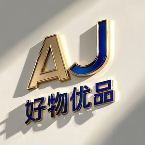 AJ好物优品头像