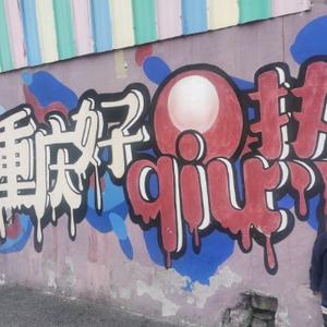 渝疆生活 头像
