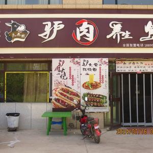 常吃驴肉健康头像
