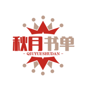 秋月书单头像