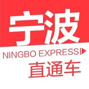 宁波直通车头像