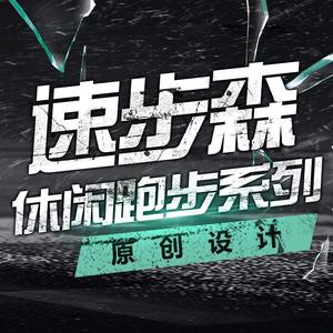 速步森运动穿搭头像