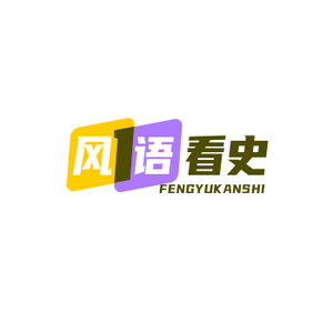 风语看史头像