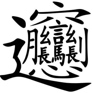 信马游疆2020头像