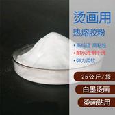 白墨烫画TPU胶粉头像