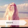 💋L大小姐头像
