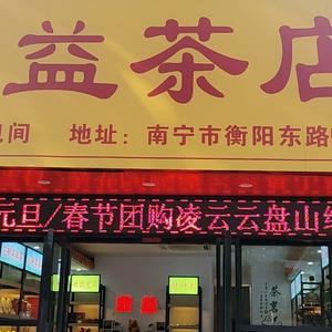 卖茶人谈故事头像