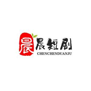 A晨晨短剧头像