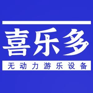 喜乐多无动力游乐设备头像