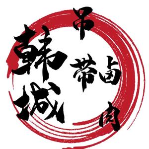 韩城吊带卤肉头像