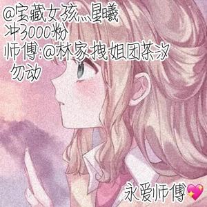 宝藏女孩灬L星染头像