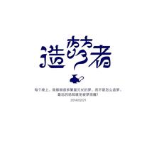 才高八斗蹲在坟头吓鬼头像