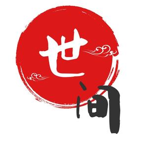 世间头像